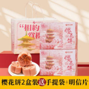 扬子江 樱花饼武汉特产糕点武大零食湖北特产下午茶小吃点心节日伴手礼盒 两盒礼袋装480g