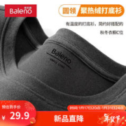 Baleno 班尼路 春秋季打底衫t恤男加绒加厚圆领保暖内衣服青少年230g重磅长袖男