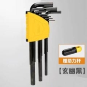 deli 得力 加长平头内六角 玄幽黑9件套+赠棒