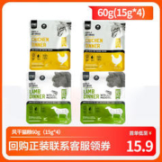 KIWI KITCHENS 猫粮 新西兰原装进口温和风干猫混合口味15g*4