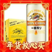 年货不打烊：KIRIN 麒麟 百亿新日期KIRIN/麒麟一番榨啤酒500ml*24罐日式清爽麦芽啤酒