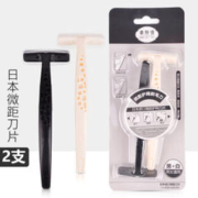 美肤语 微距剃毛刀刮毛刀2支黑白 日本进口刀片腋毛腿毛私处刮毛器MF8709