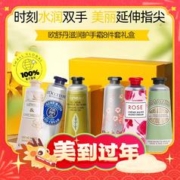 10日20点：欧舒丹 护手霜礼盒 30ml*8支
