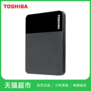 88VIP会员：TOSHIBA 东芝 移动硬盘1t 2t 4t 可选新小黑b3商务款高速硬盘USB3.2