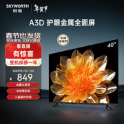 SKYWORTH 创维 护眼金属全面屏 40英寸