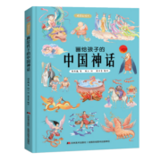 画给孩子的中国神话 : 精装彩绘本 课外阅读 暑期阅读 课外书