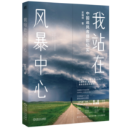我站在风暴中心