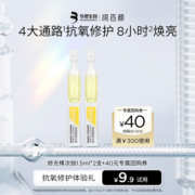 【百亿补贴】润百颜玻尿酸水润修光棒次抛精华液抗氧补水保湿焕亮