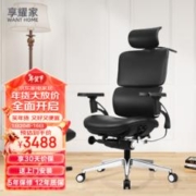 Want Home 享耀家 WantHome）S3A牛皮面 人体工学椅家用电脑椅老板椅升降转椅皮椅 黑色打孔皮 + 移动腿托15天