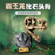 88VIP会员：LEGO 乐高 恐龙化石：霸王龙头骨76964儿童拼插积木玩具9+