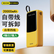 WEKOME 自带线充电宝20000毫安