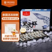 One's Member 1号会员店 泰国活冻黑虎虾 斑节对虾 海鲜水产 净重1kg（41-50只）