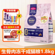 Myfoodie 麦富迪 猫粮barf霸弗生骨肉冻干全价成猫粮营养无谷高蛋白 2kg|牛肉+鳕鱼