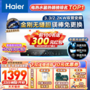 20点开始：Haier 海尔 EC6002H-PZ5U1 储水式电热水器 3300W 60L