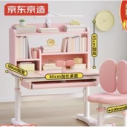 家装季：京东京造 JD010SX-A-P1 儿童学习桌椅套装 马卡龙粉