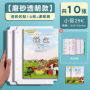 M&G 晨光 自粘包书皮 小号 10张 赠10枚姓名贴+课程表