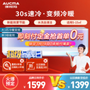 澳柯玛大1匹新三级能效变频家用空调挂机 冷暖自动清洗独立除湿节能全铜管壁挂式KFR-26GW/BpC302-FT3(A)