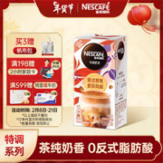 Nestlé 雀巢 速溶咖啡 特调系列 港式鸳鸯奶茶风味 盒装17gx5条
