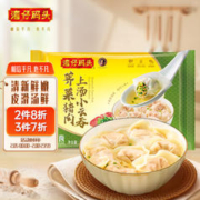 湾仔码头 上汤小云吞 荠菜猪肉馅 75只 600g
