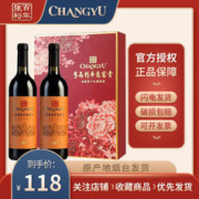 CHANGYU 张裕 多名利平安富贵干红葡萄酒双支礼盒装750ml*2送礼