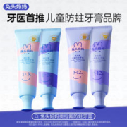 88VIP会员：兔头妈妈 奥拉氟婴幼儿牙膏 50g