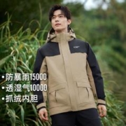 Pioneer Camp 拓路者 暴雨级户外冲锋衣三合一抓绒内胆防风防水登山夹克外套冬男女款