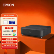 EPSON 爱普生 EH-LS650B 3LCD智能4K激光电视 高亮投影机客厅激光影院