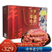 冠云 平遥牛肉 山西特产 1580g 158*10袋