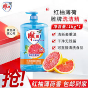 雕牌 红柚薄荷洗洁精1kg 火锅烧烤去重油 烧焦食物附着 隔夜凝固油渍