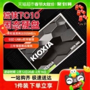 KIOXIA 铠侠 TC10 SATA 固态硬盘（SATA3.0）