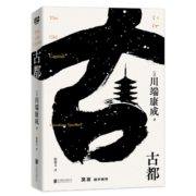 古都