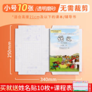 M&G 晨光 透明磨砂包书皮 小号 10张 送姓名贴10枚+课程表