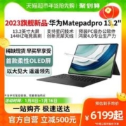 HUAWEI 华为 MatePad Pro 13.2英寸 HarmonyOS 4 平板电脑（2880 x 1920、麒麟9000s、12GB、512GB）