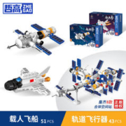 ZHEGAO 哲高 积木拼装中国航天火箭太空宇航员模型