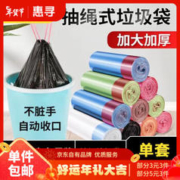 惠寻 垃圾袋抽绳家用 抽绳垃圾袋3卷