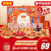 好想你 花开富贵 红枣零食礼盒 1.876kg