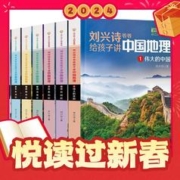 《刘兴诗爷爷给孩子讲中国地理》（套装共7册）