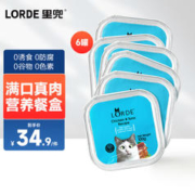 LORDE 里兜 宠物猫粮 猫罐头100g