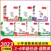 当当网 2024新版一本阅读训练100篇阅读理解专项训练书题语文小学三年级四年级五年级一二六年级上册下册人教版英语同步强化真题80