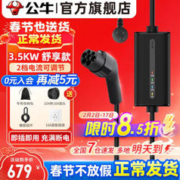 BULL 公牛 新能源汽车便携充电枪 随车充16A/3.5KW 舒享款5M