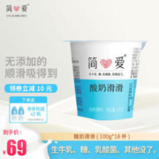 simplelove 简爱 酸奶滑滑原味 100g*18杯