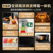 美的（Midea） 智能快捷微波炉烤箱一体机  平板家用加热智能解冻M1-L201B