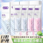 牙珍佰 酵素牙膏 樱花+青柠 120g*2支