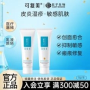Comfy 可复美 重组胶原蛋白修复敷料 5g*2支