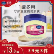 Vaseline 凡士林 婴幼儿修护晶冻 50g