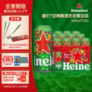 Heineken 喜力 经典500ml*12听整箱礼盒装 龙年礼盒 喜力星龙瓶 新年春节礼