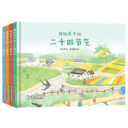讲给孩子的二十四节气 中国传统文化与自然科学启蒙绘本（套装4册）