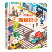 蚂蚁兵团 揭秘系列 儿童科普立体书趣味百科全书 揭秘职业（新版）*3本