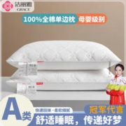 88VIP会员：GRACE 洁丽雅 A类全棉舒适酒店级睡眠枕中高低枕头枕芯家庭宿舍枕
