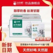 BONUS 百菲酪 水牛纯牛奶200ml*10盒